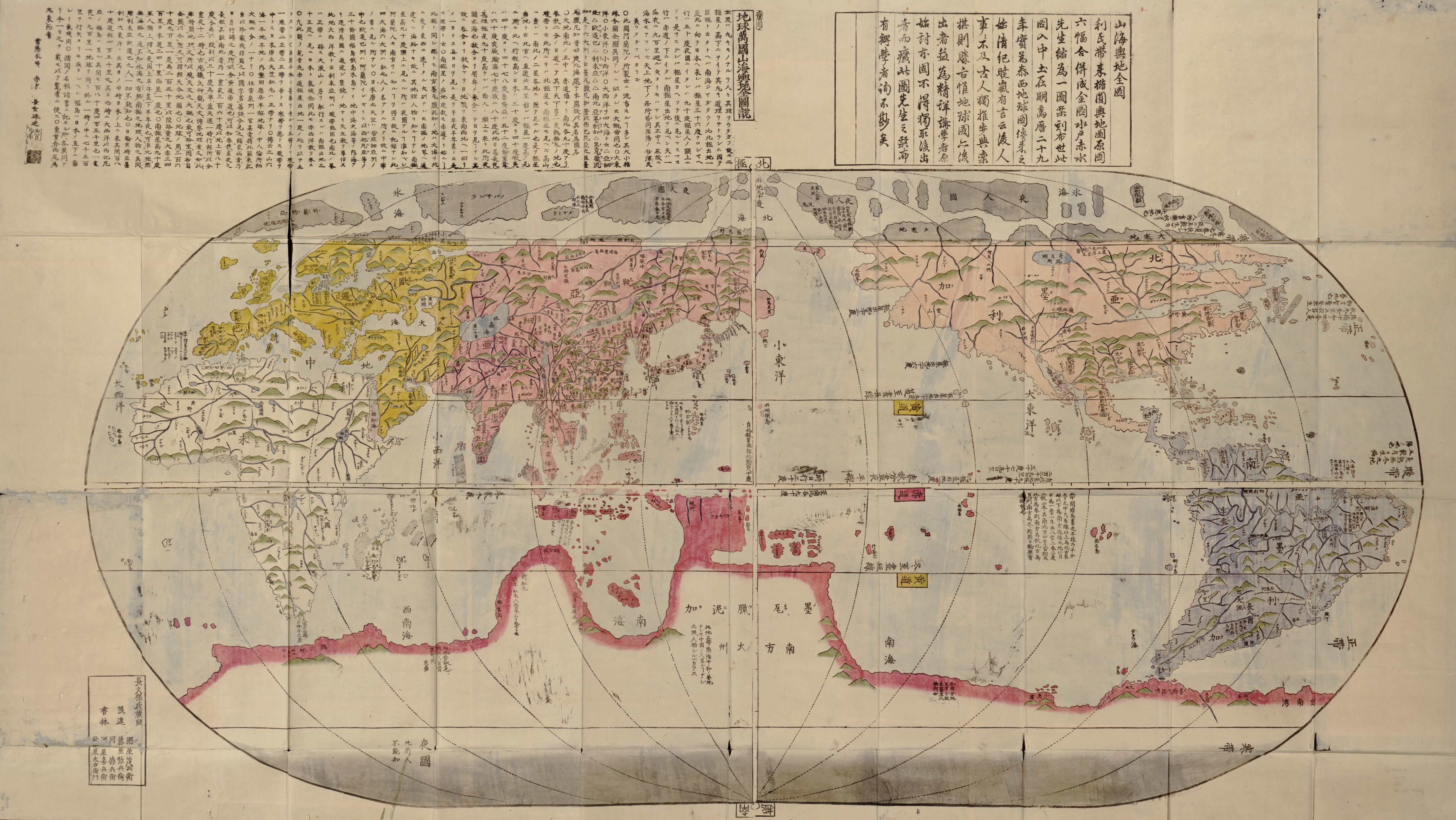 Sekisui Nagakubo after Matteo Ricci, Sankai Yochi Zenzu (山海輿地全圖) (Naniwa, 1785). Library of Congress Geography and Map Division Washington, D.C.